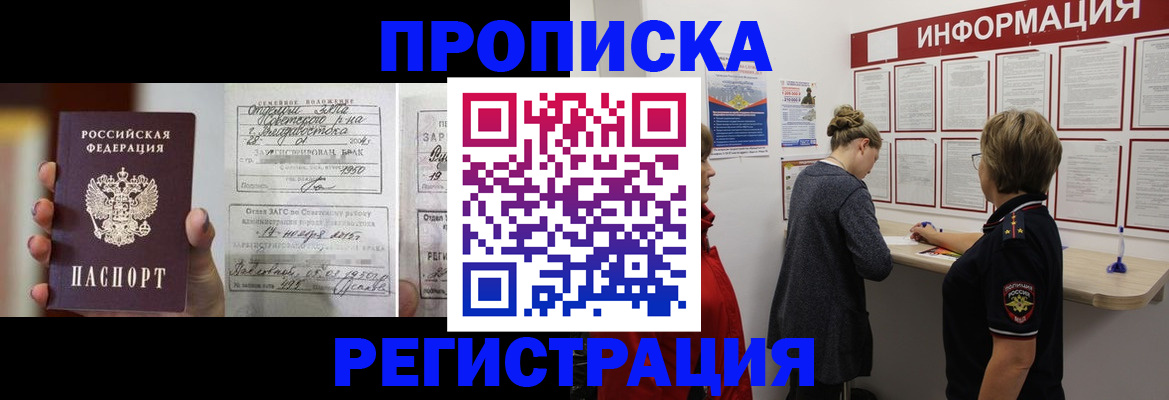 прописка поиск в Петропавловске-Камчатском