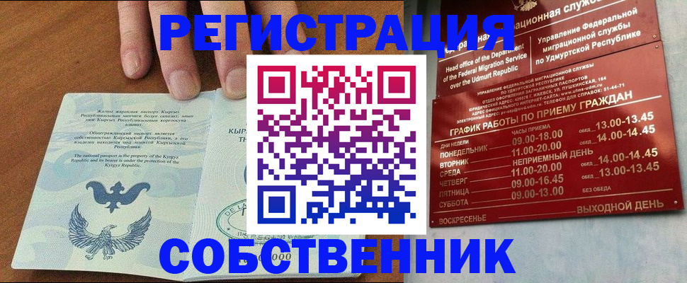 прописка поиск в Петропавловске-Камчатском