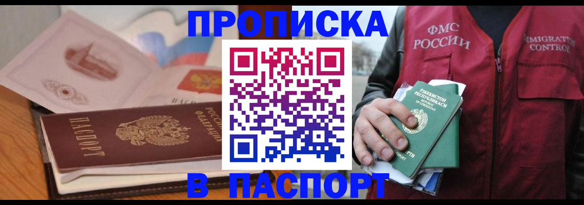 временная регистрация недорого в Петропавловске-Камчатском