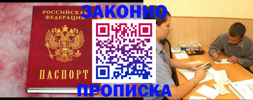 прописка гарантия в Петропавловске-Камчатском