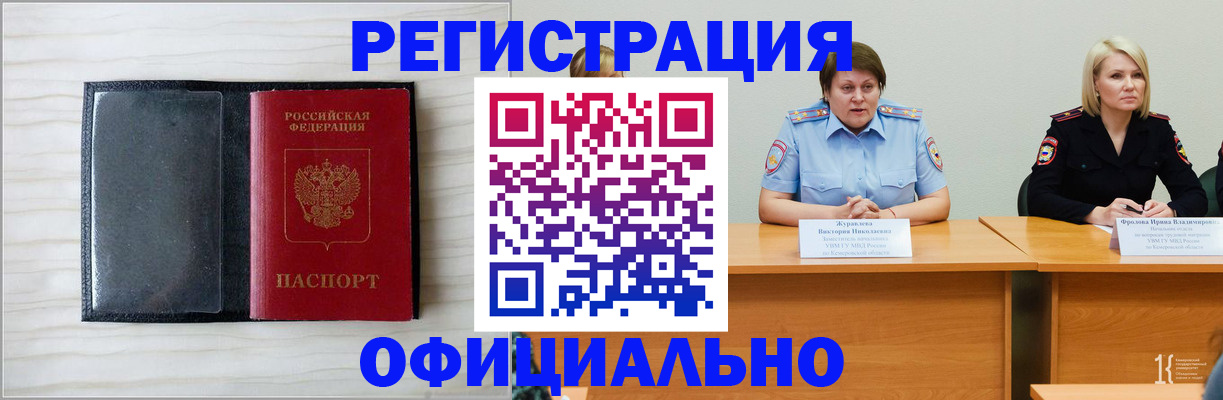 временная регистрация адрес в Петропавловске-Камчатском