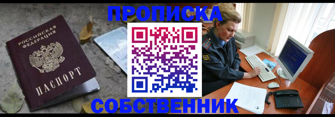 прописка 2025 в Петропавловске-Камчатском